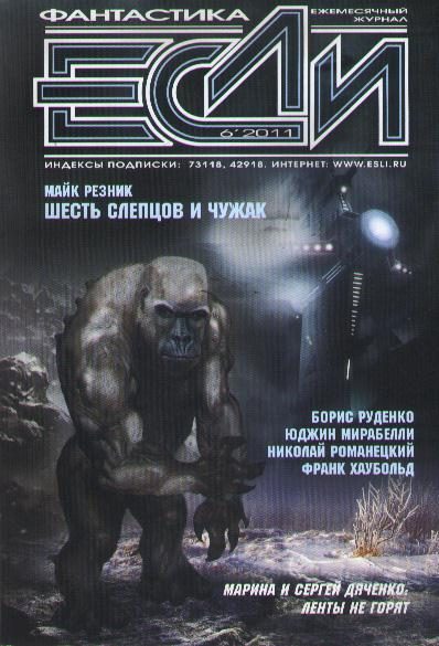 Обложка книги ««Если», 2011 № 06»