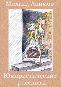 Обложка книги «Этот странный Кеней»