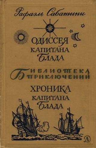Обложка книги «Одиссея капитана Блада. Хроника капитана Блада»