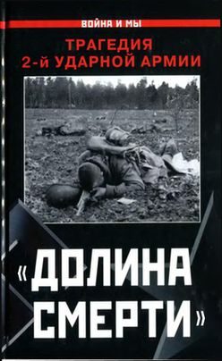 Обложка книги ««Долина смерти»»
