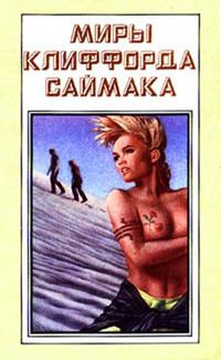 Обложка книги «Планета Шекспира»