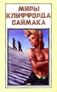 Обложка книги «Планета Шекспира»