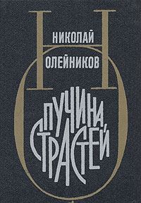 Обложка книги «Пучина страстей»