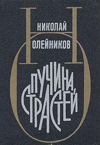 Обложка книги «Пучина страстей»