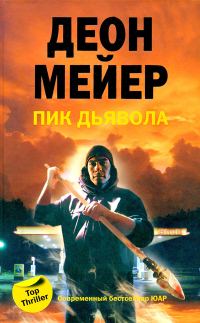 Обложка книги «Пик Дьявола»