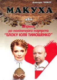 Обложка книги «Макуха»