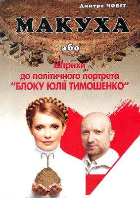 Обложка книги «Макуха»