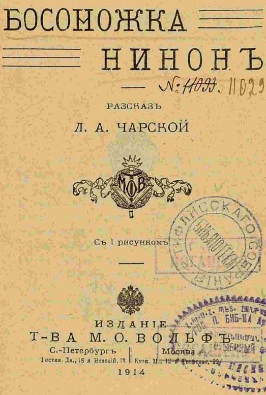 Обложка книги «Босоножка Нинон»