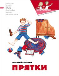 Обложка книги «Прятки»