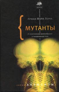 Обложка книги «Мутанты»