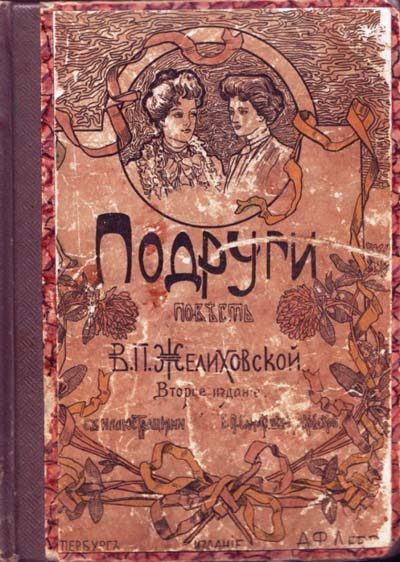 Обложка книги «Подруги»