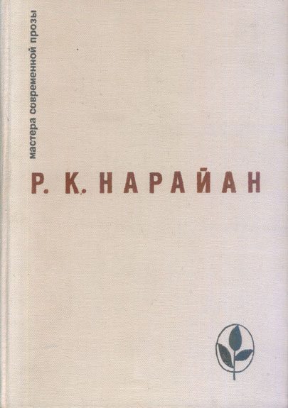 Обложка книги «Лавана»