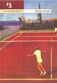 Обложка книги «Райские новости»