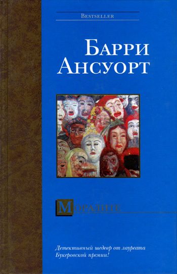 Обложка книги «Моралите»