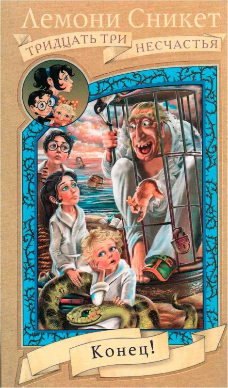 Обложка книги «Конец!»