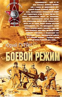 Обложка книги «Боевой режим»