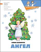 Обложка книги «Ангел»