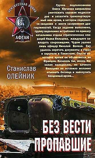 Обложка книги «Без вести пропавшие»