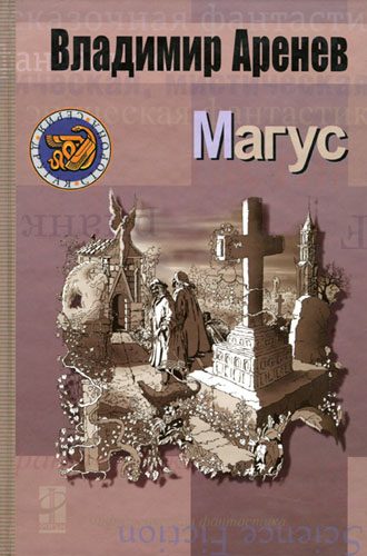 Обложка книги «Магус»