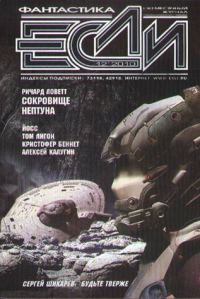 Обложка книги «Сокровище Нептуна»