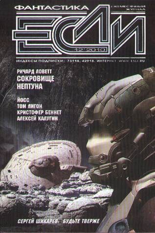 Обложка книги «Сокровище Нептуна»