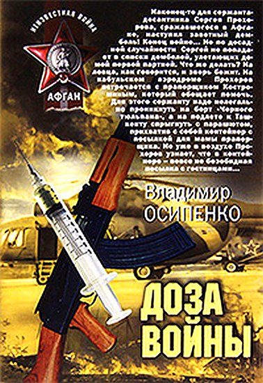 Обложка книги «Доза войны»