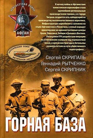 Обложка книги «Горная база»