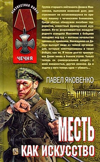 Обложка книги «Месть как искусство»