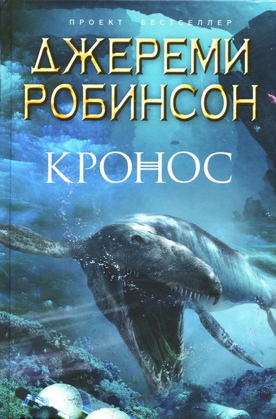 Обложка книги «Кронос»