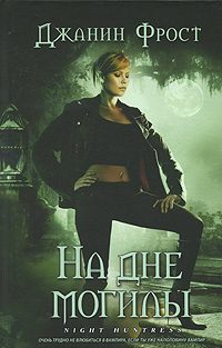 Обложка книги «На дне могилы»