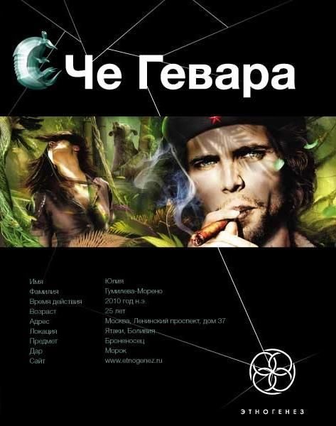 Обложка книги «Че Гевара. Книга 1. Боливийский Дедушка»