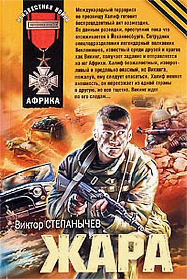 Обложка книги «Жара»