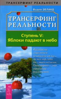 Обложка книги «Яблоки падают в небо»