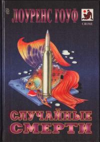 Обложка книги «Аквариум с золотыми рыбками»