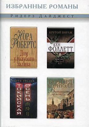 Обложка книги «Крутой вираж»