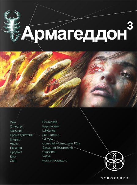 Обложка книги «Армагеддон. Подземелья Смерти»