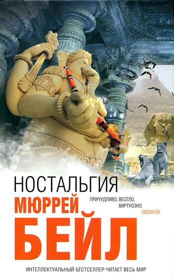 Обложка книги «Ностальгия»
