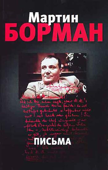 Обложка книги «Письма»
