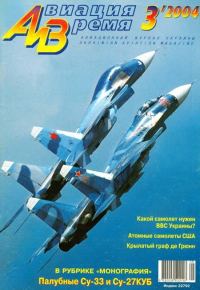 Обложка книги «Авиация и время 2004 03»
