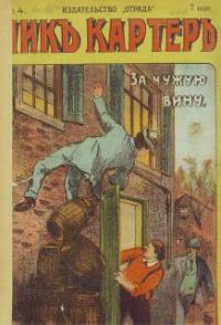 Обложка книги «По чужой вине»