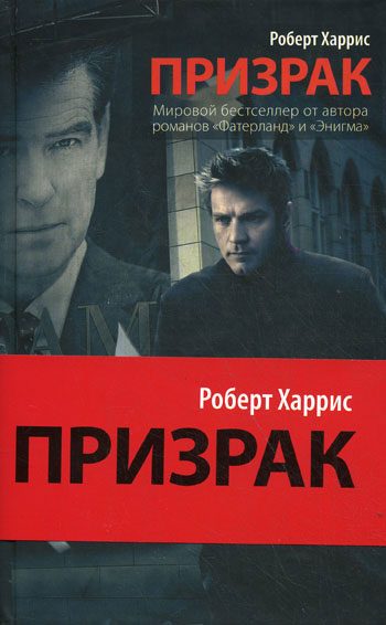 Обложка книги «Призрак»