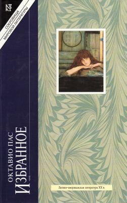Обложка книги «В поисках настоящего времени. Нобелевская лекция»