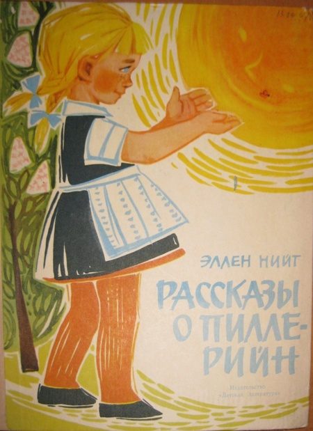 Обложка книги «Рассказы о Пилле-Рийн»