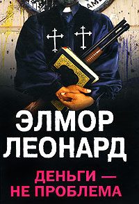 Обложка книги «Деньги - не проблема»