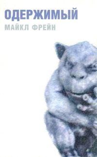 Обложка книги «Одержимый»