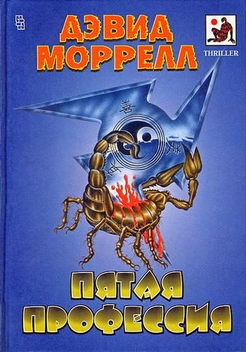 Обложка книги «Пятая профессия»
