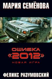 Обложка книги «Новая игра»