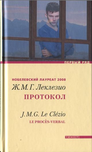 Обложка книги «Протокол»