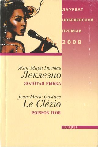 Обложка книги «Золотая рыбка»