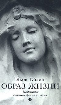 Обложка книги «Образ жизни»